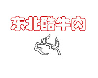 卤肉制品实验报告，这几个细节别忽略